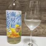 爽やかな香りに癒される！南房総レモンワインの魅力をご紹介